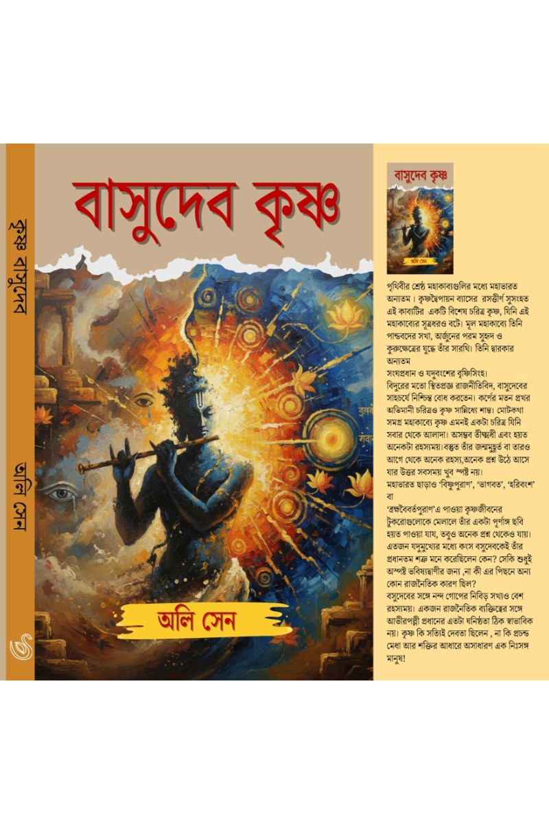 Basudeb Krishna