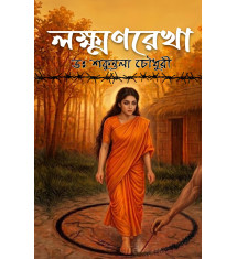 lakshmanrekha