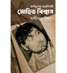 Swarnajuger Jatrashulpi Mohit Biswas Swarnajuger Jatrashulpi Mohit Biswas