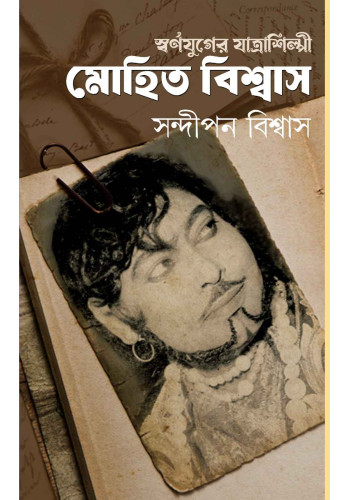 Swarnajuger Jatrashulpi Mohit Biswas